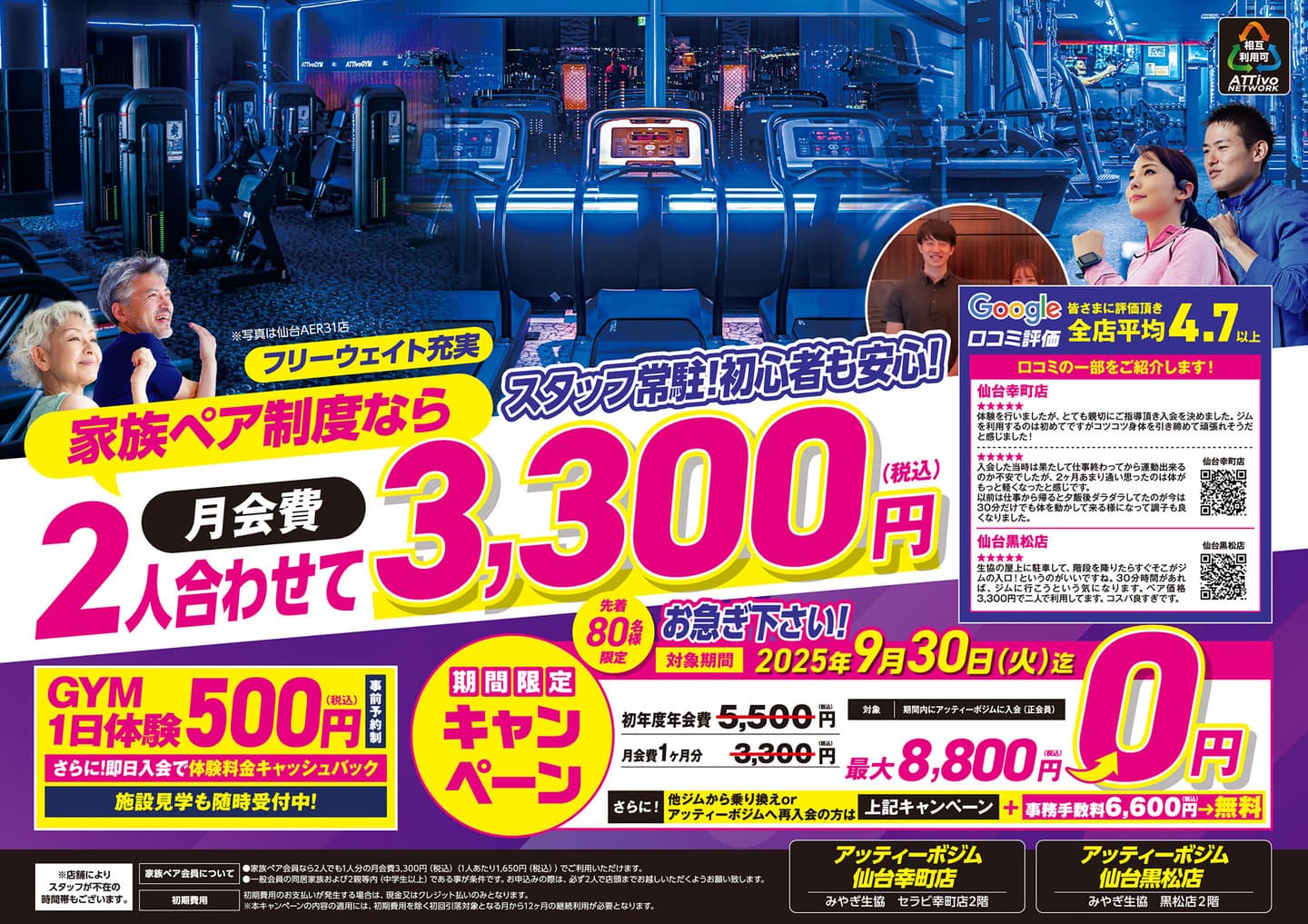 AttivoGym幸町店・黒松店