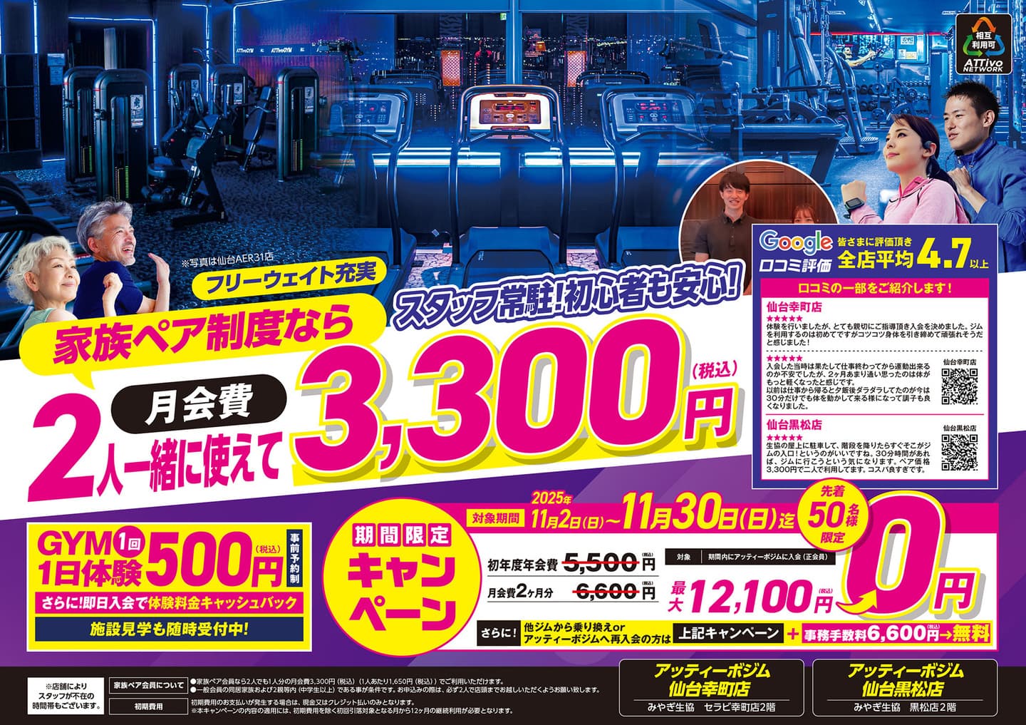 AttivoGym幸町店・黒松店