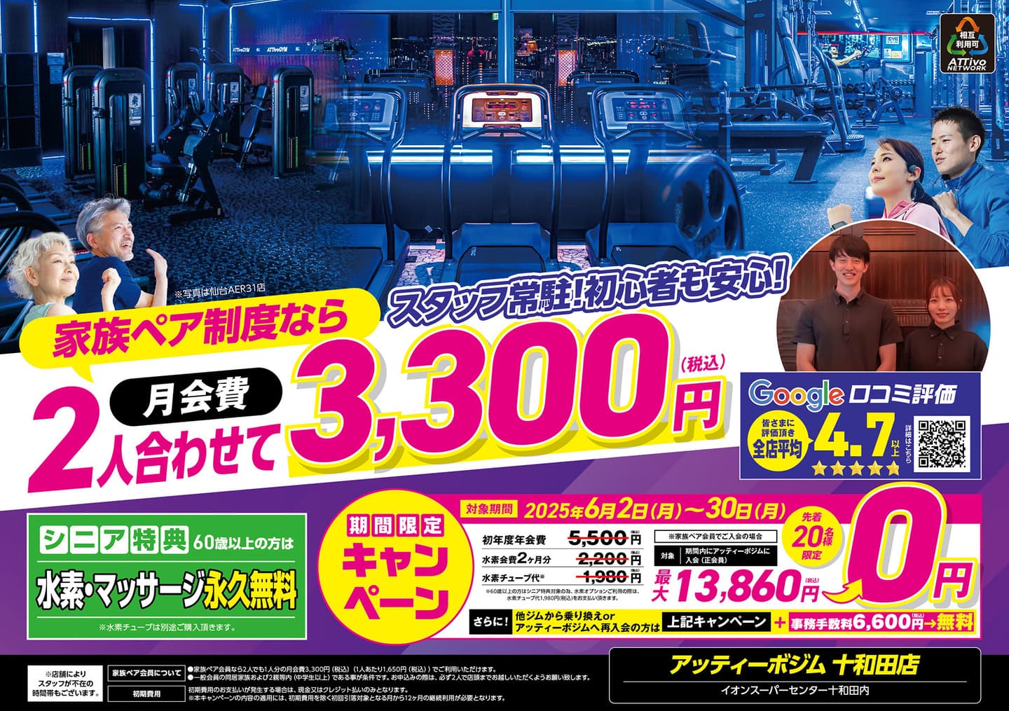 十和田店フライヤーA