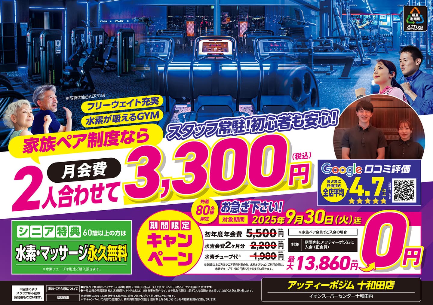 十和田店フライヤーA