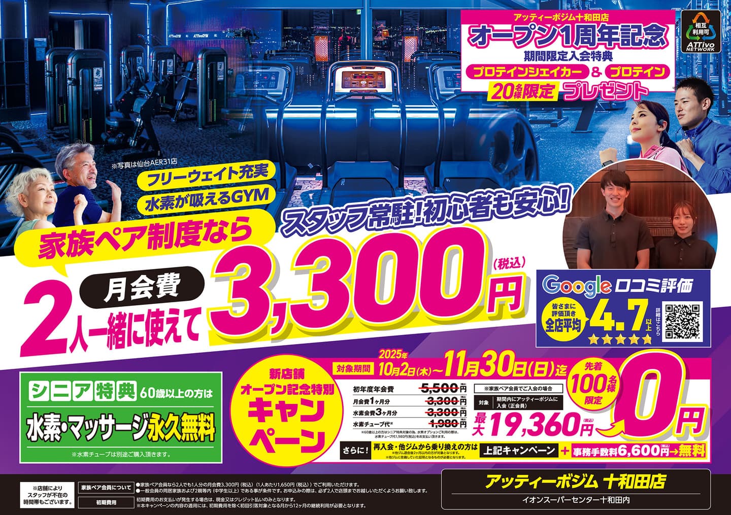 十和田店フライヤーA