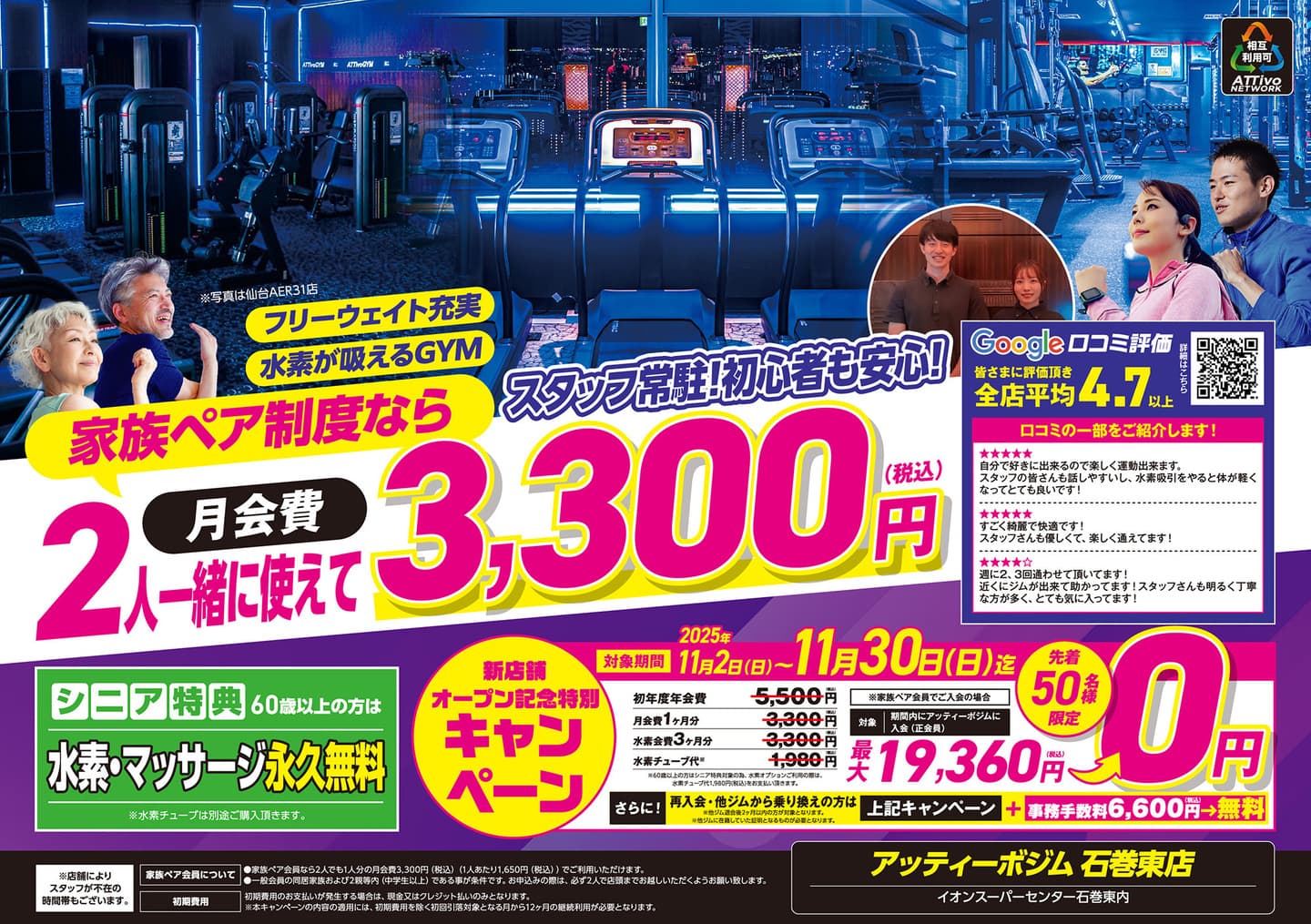 AttivoGym石巻東店フライヤーA