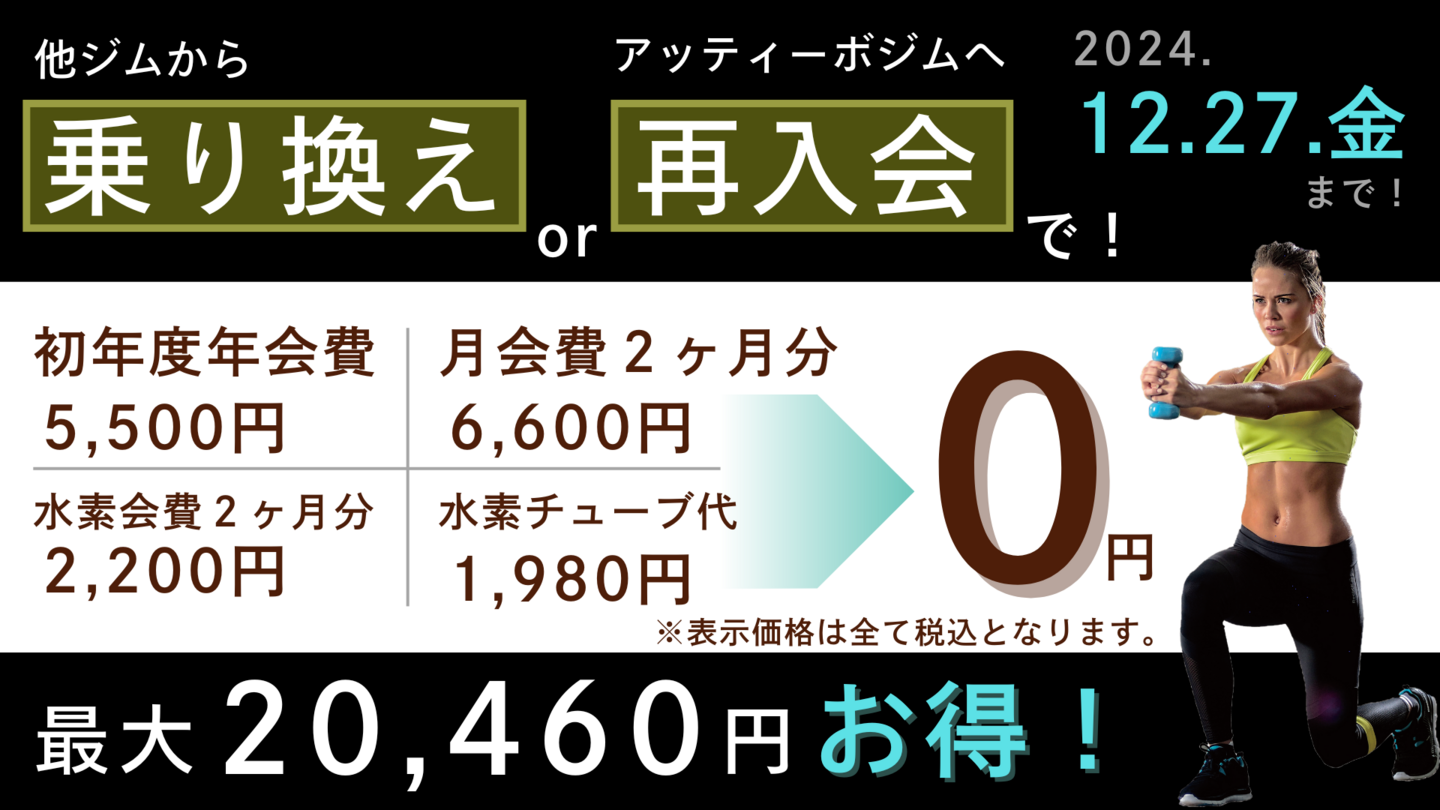 乗り換え・再入会