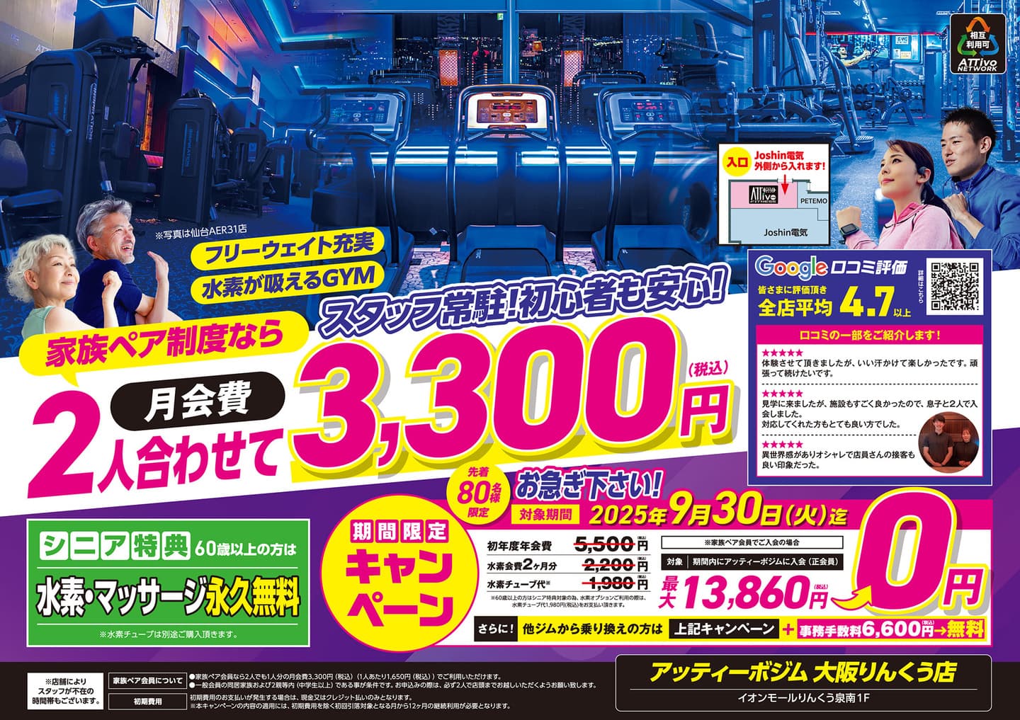大阪りんくう店フライヤーA