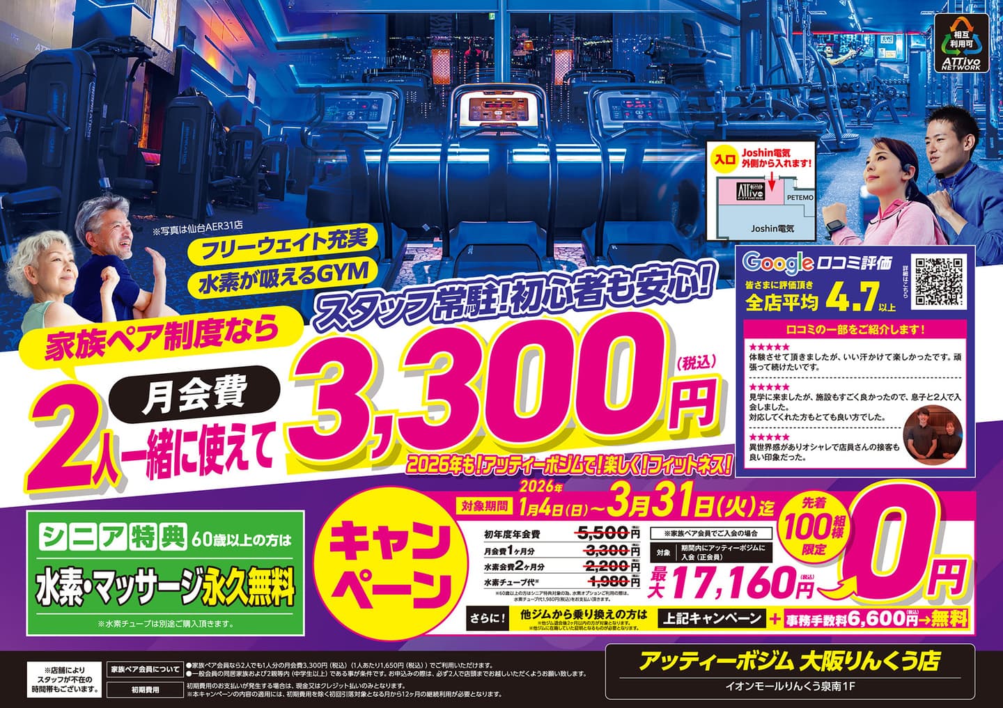 大阪りんくう店フライヤーA