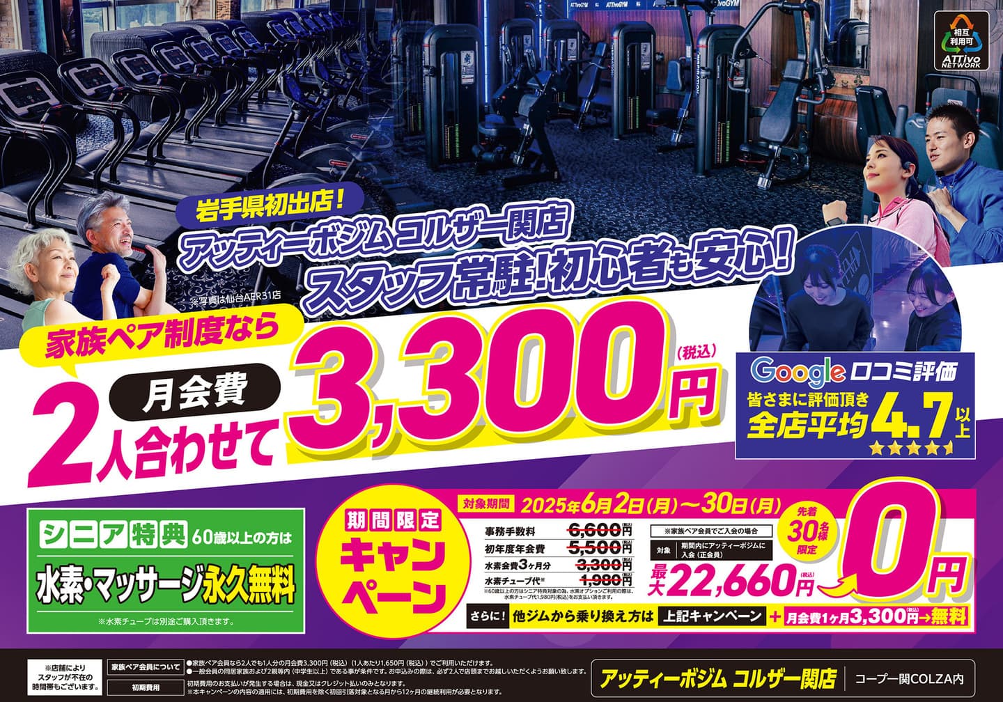 AttivoGym一関店フライヤーA