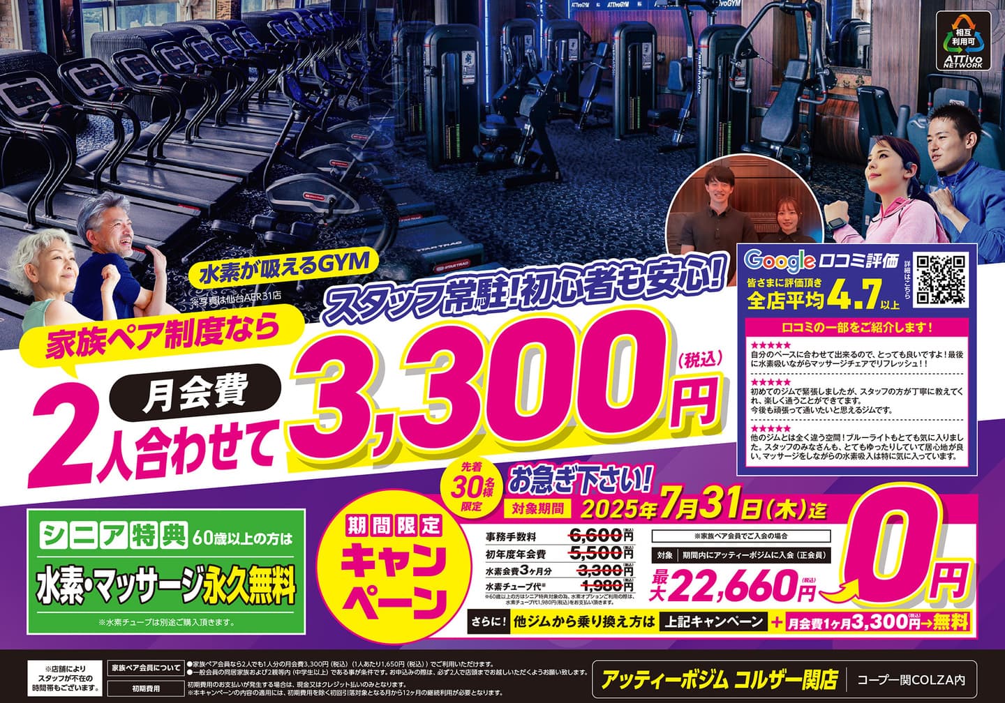 AttivoGym一関店フライヤーA