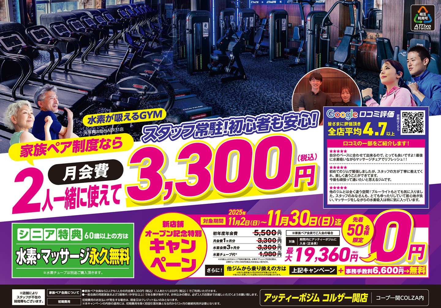 AttivoGym一関店フライヤーA