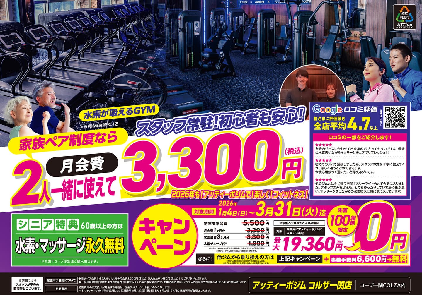 AttivoGym一関店フライヤーA