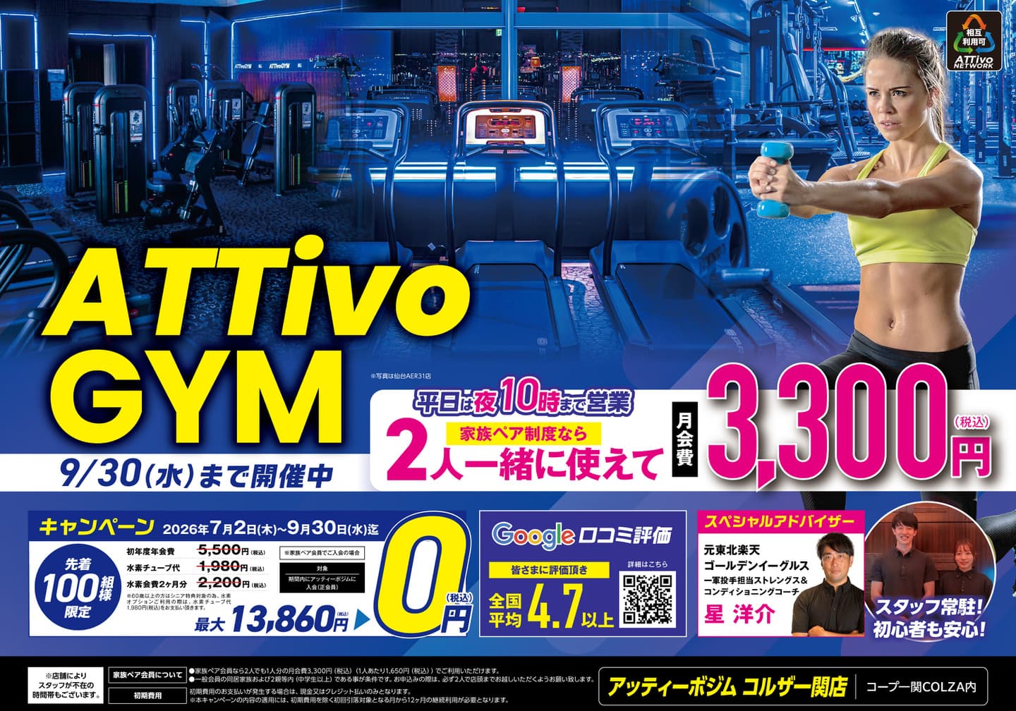 AttivoGym一関店フライヤーA