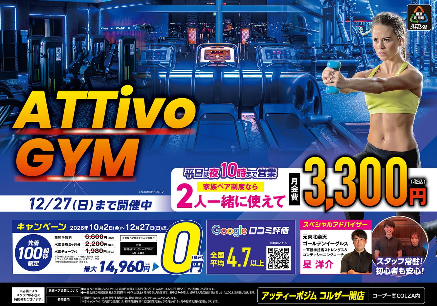 AttivoGym一関店フライヤーA