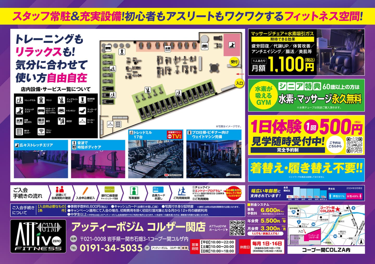 AttivoGymコルザ一関店フライヤーB