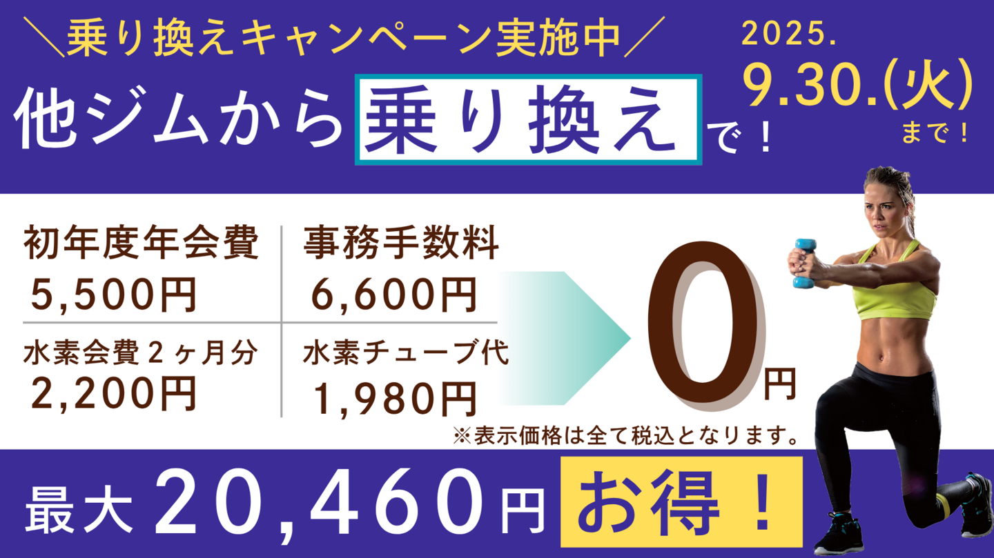 乗り換えcp