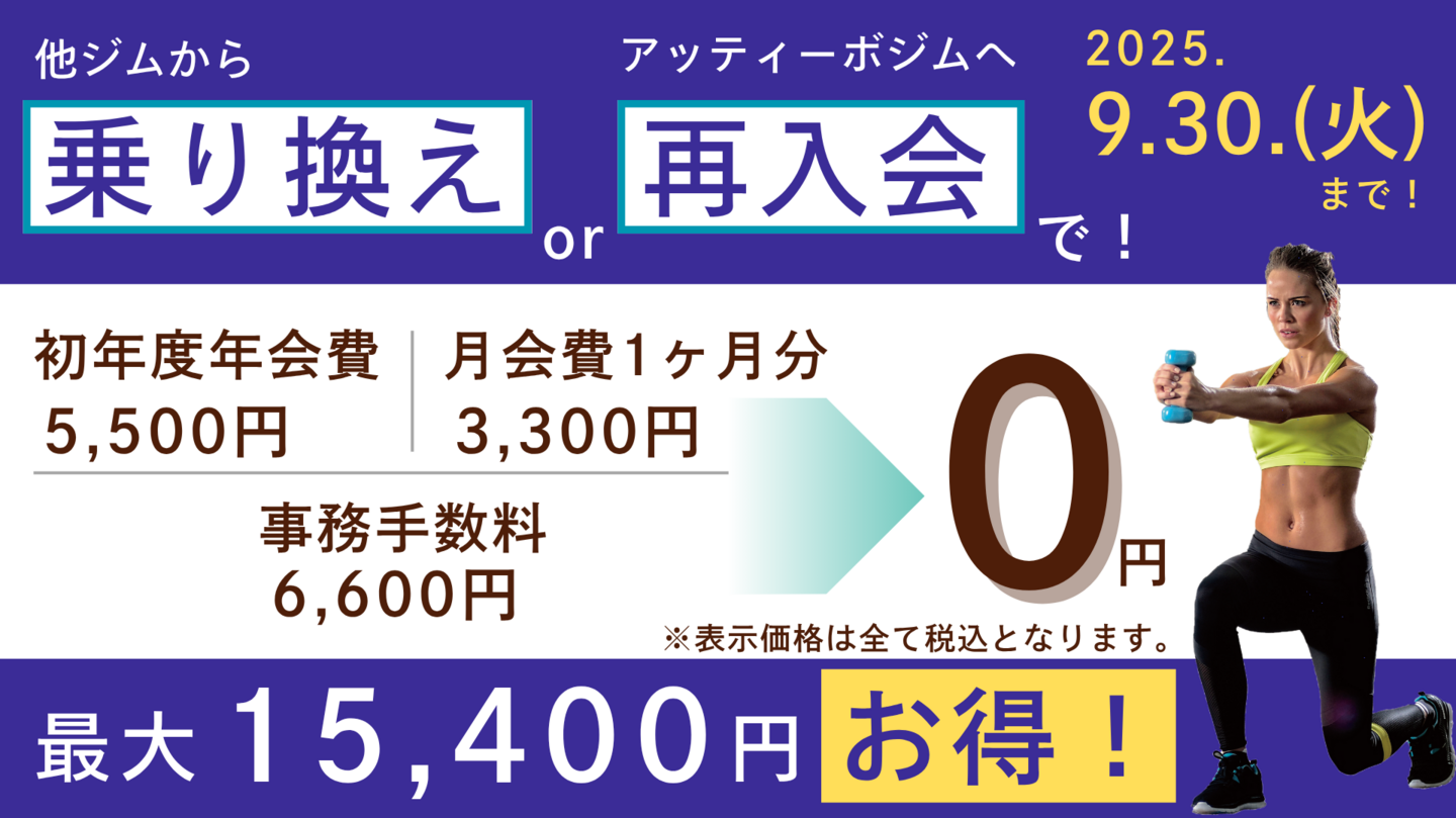 乗り換えｃｐ