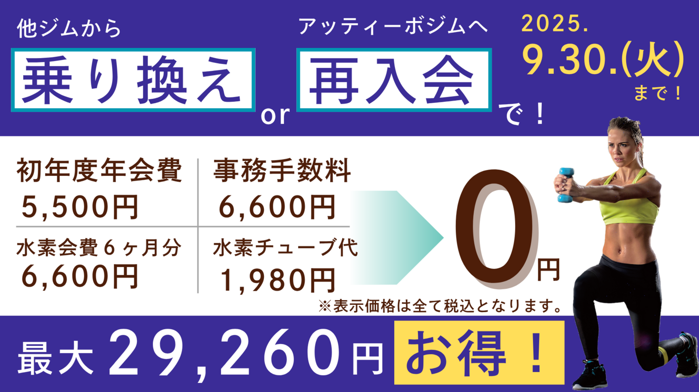 乗り換え再入会CP