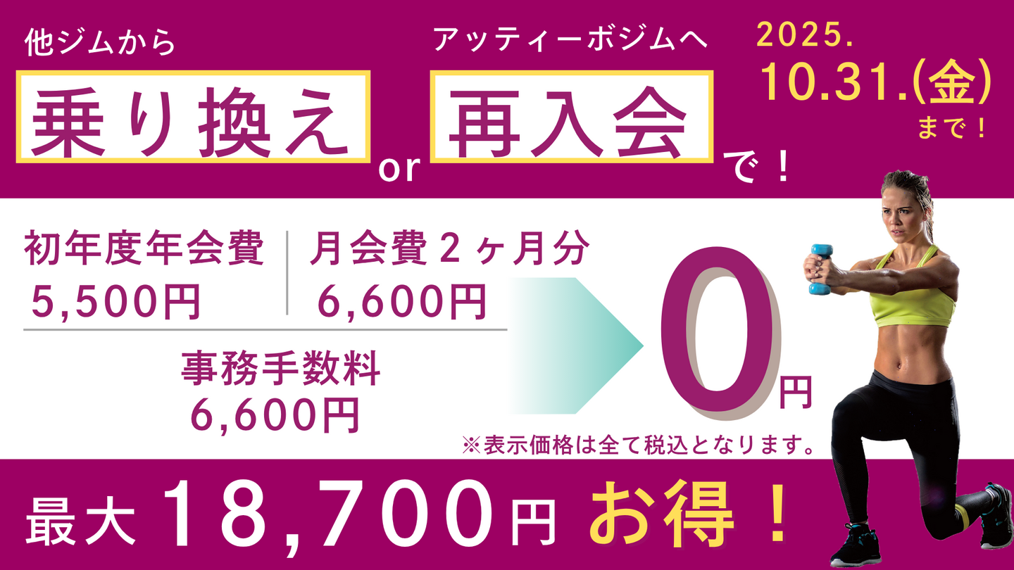 乗り換え再入会CP