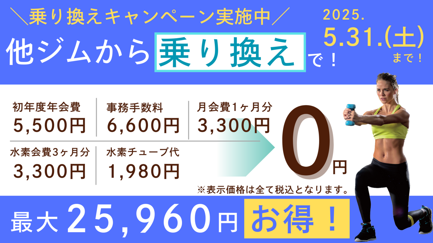 乗り換えＣＰ
