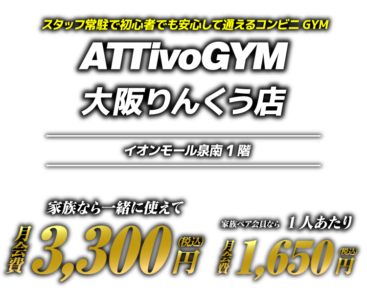 アッティーボジム大阪りんくう店
