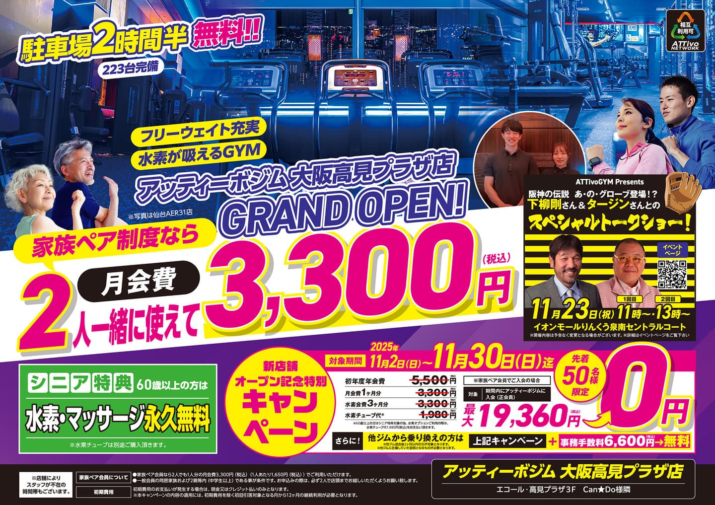 大阪りんくう店フライヤーA