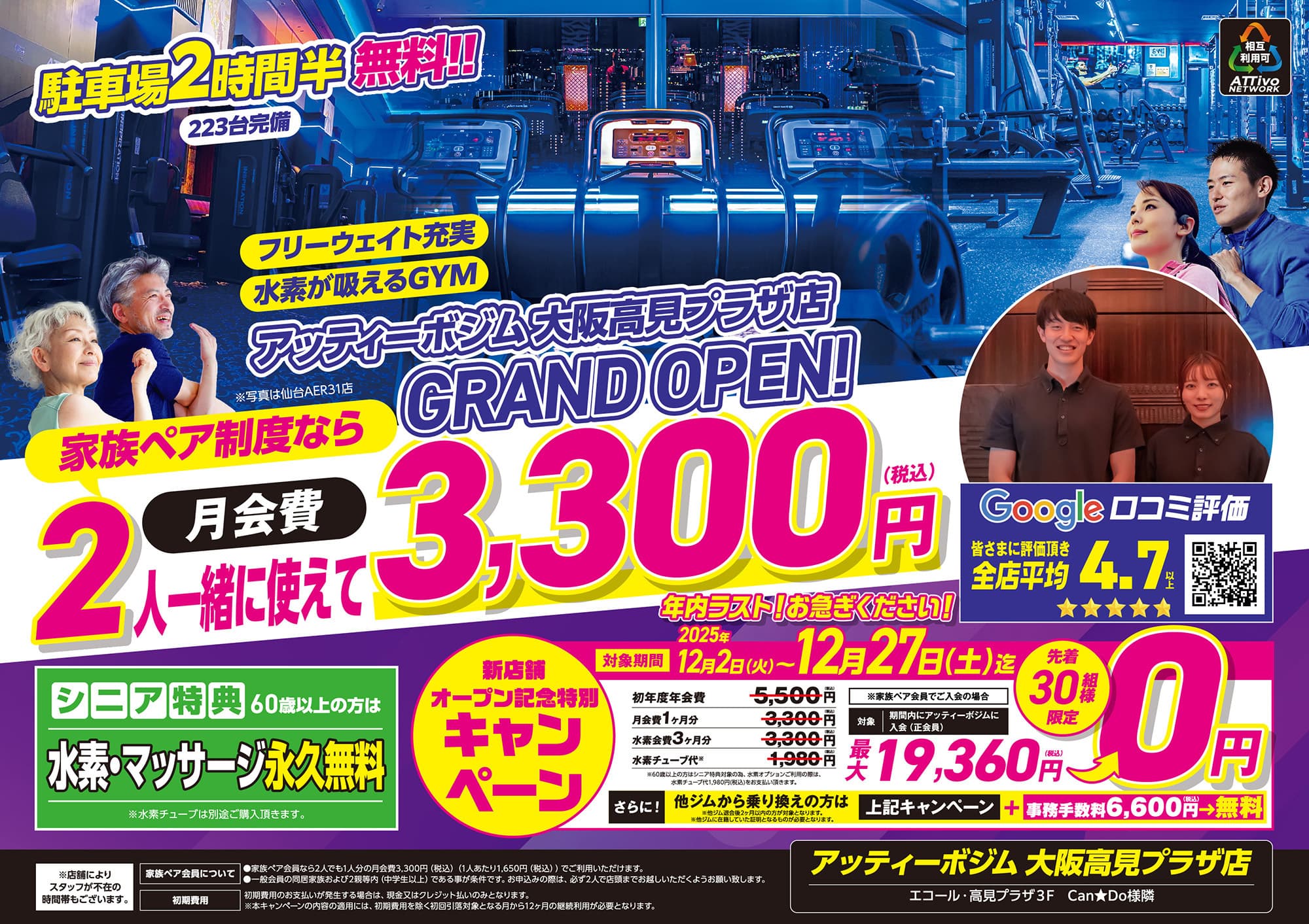 【ルミア様専門ページ】 大阪高見プラザ店｜アッティーボジム