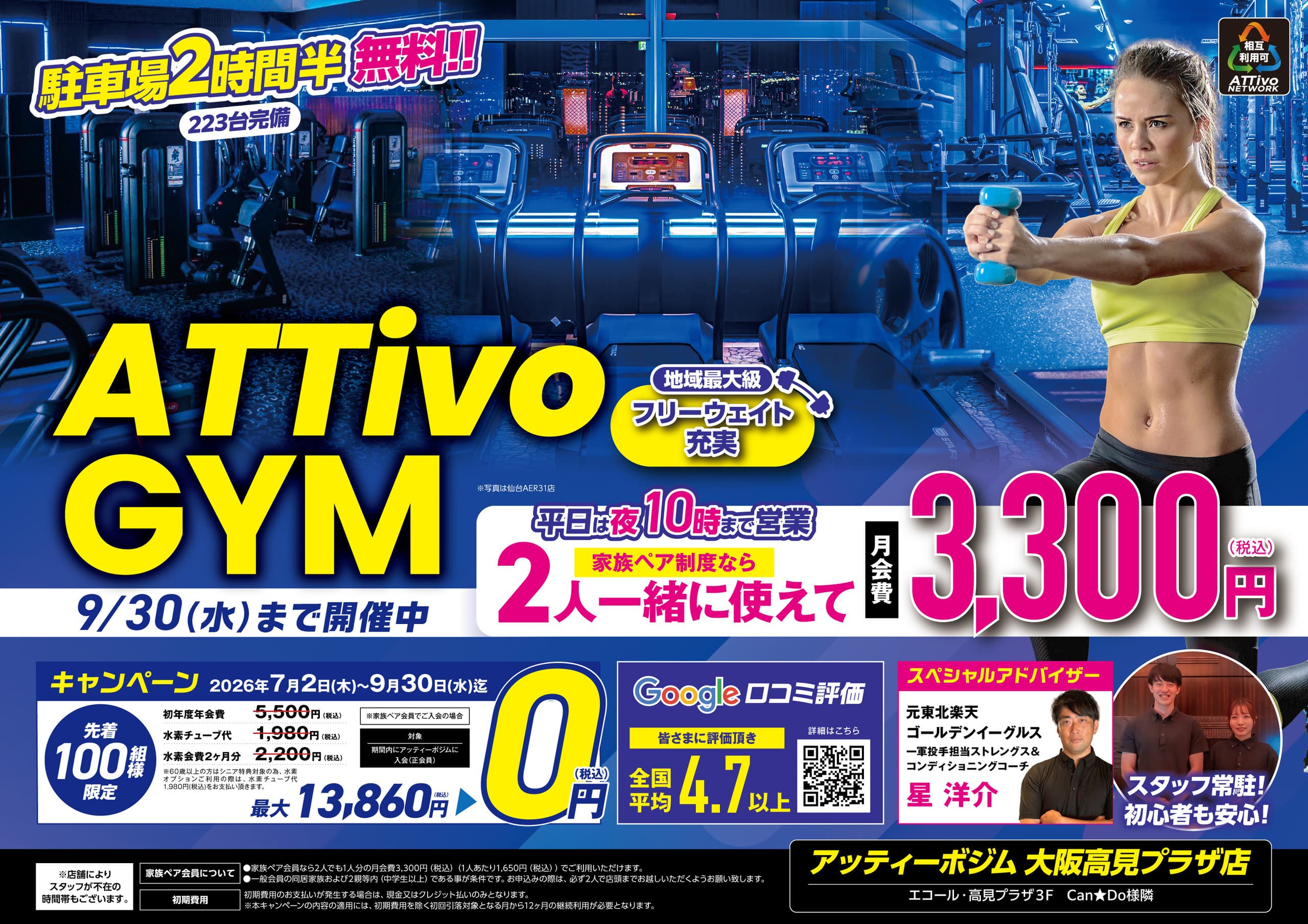 大阪高見プラザ店｜アッティーボジム