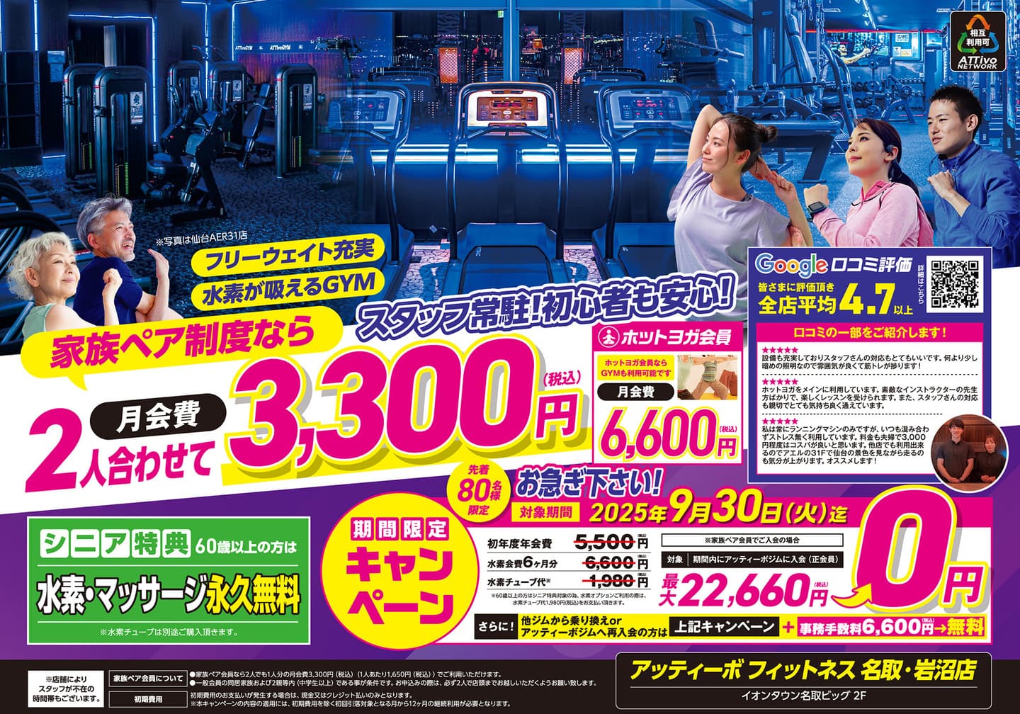 名取岩沼店フライヤーA