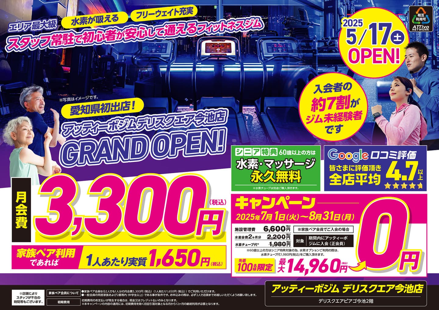 AttivoGYMデリスクエア今池店