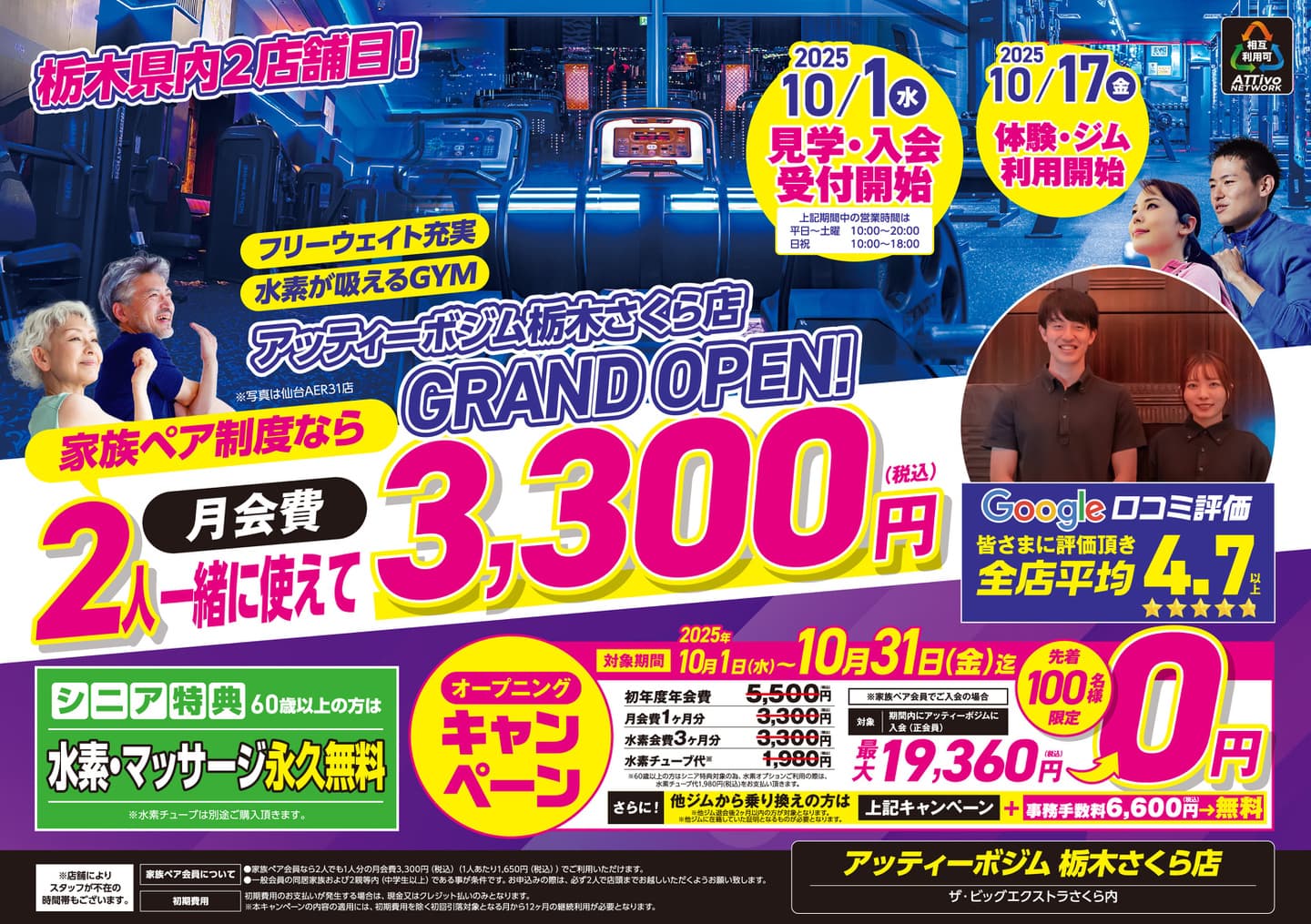 AttivoGym高知店フライヤーA