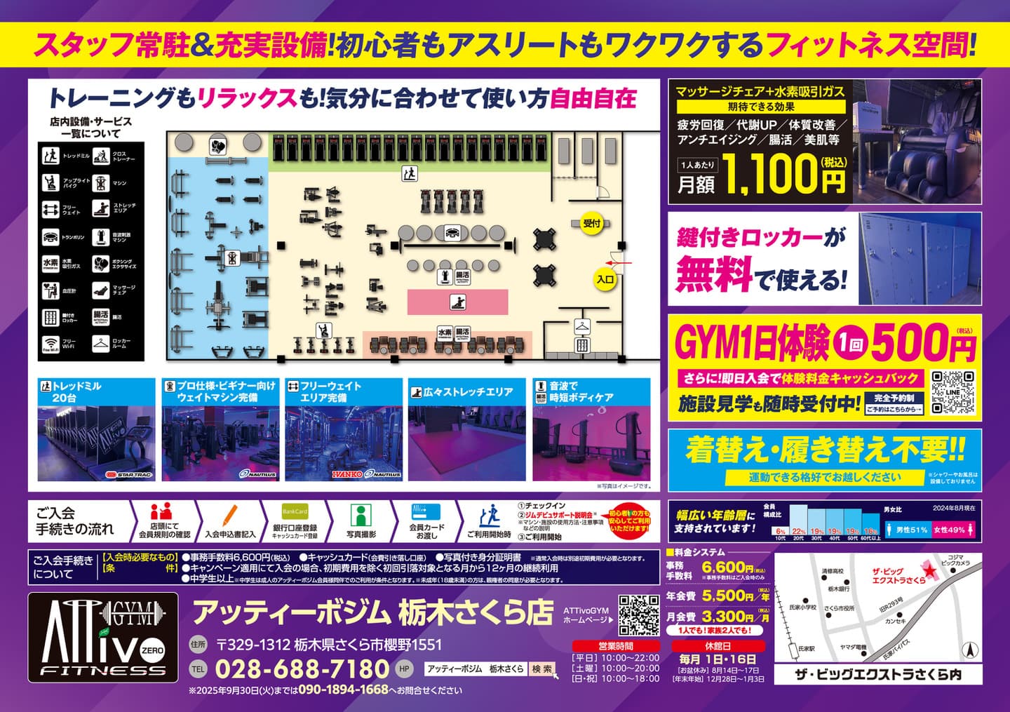 AttivoGym高知店フライヤーB