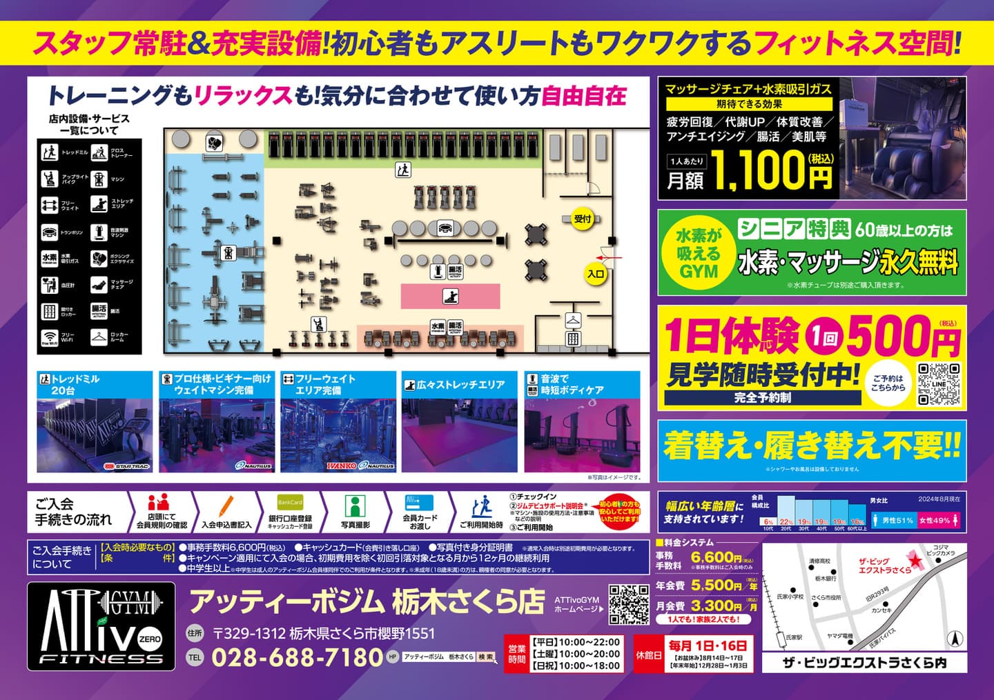 AttivoGym高知店フライヤーB