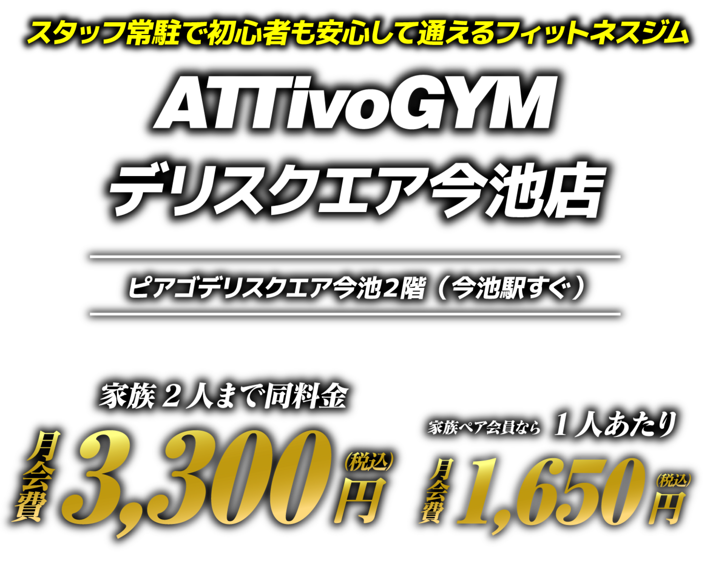 アッティーボジムデリスクエア今池店