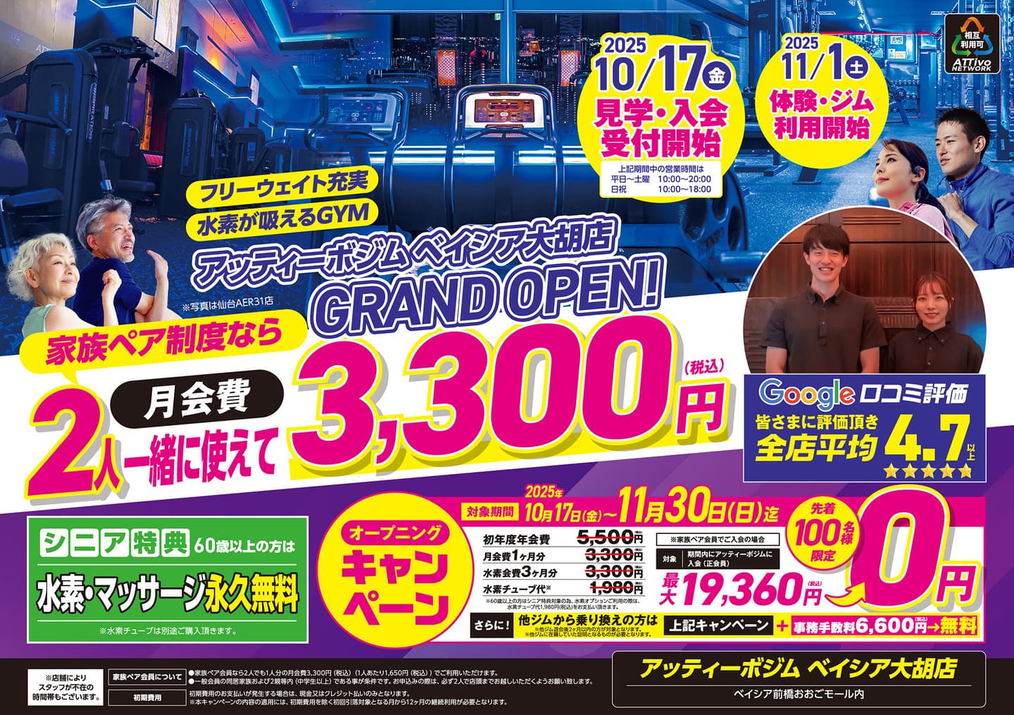 べ店フライヤーA