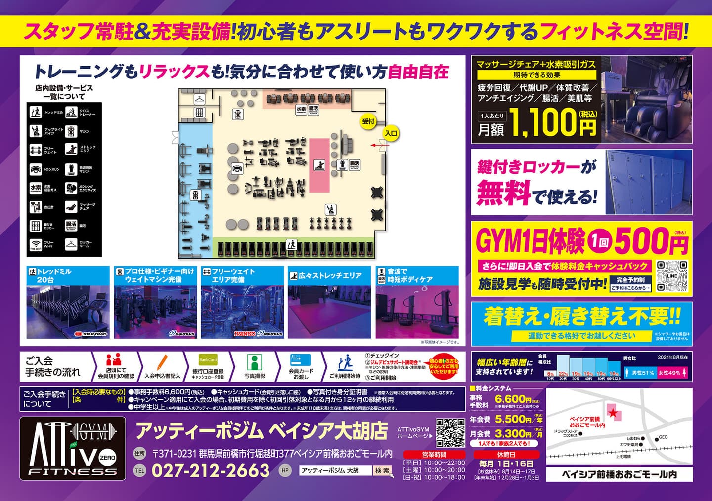 AttivoGymベイシア渋川店フライヤーB