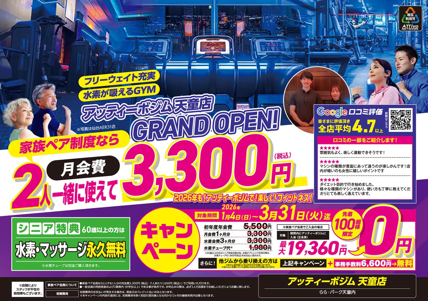 AttivoGym天童店フライヤーA