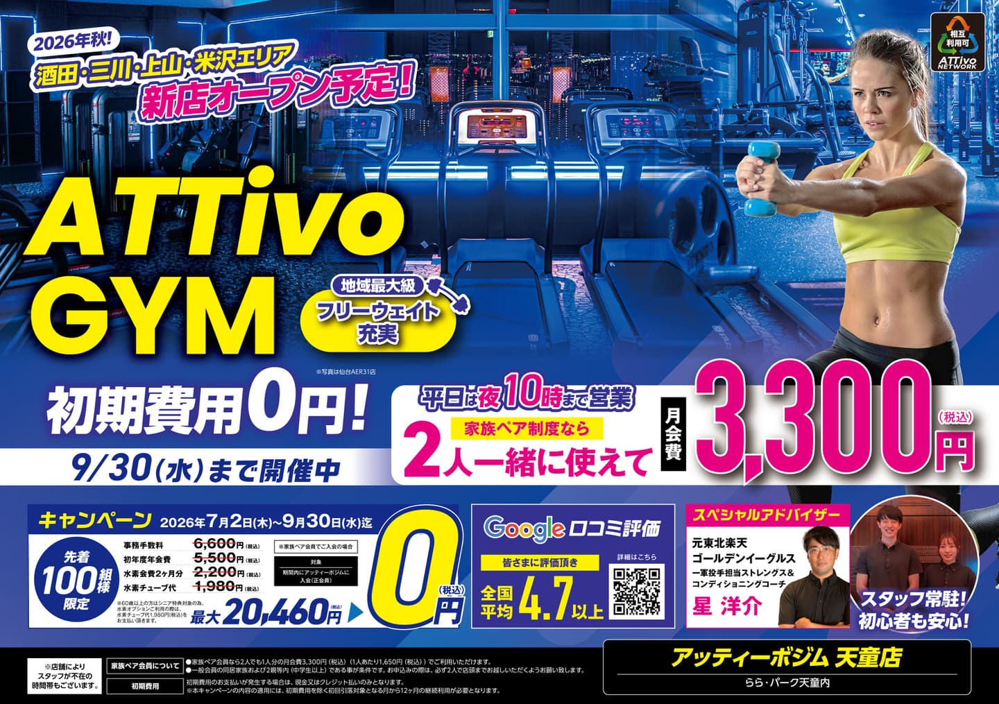 AttivoGym天童店フライヤーA