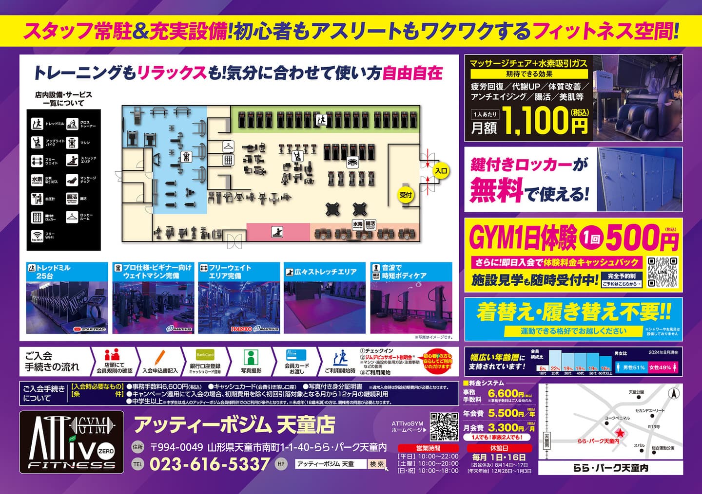 AttivoGym高知店フライヤーB