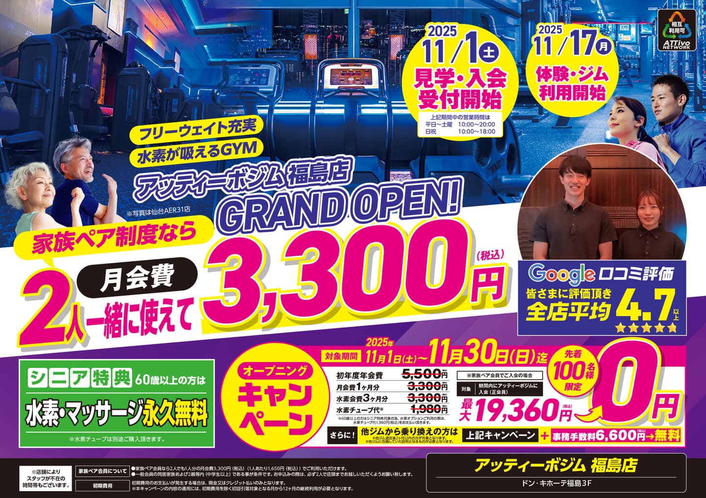 AttivoGym福島店フライヤーA