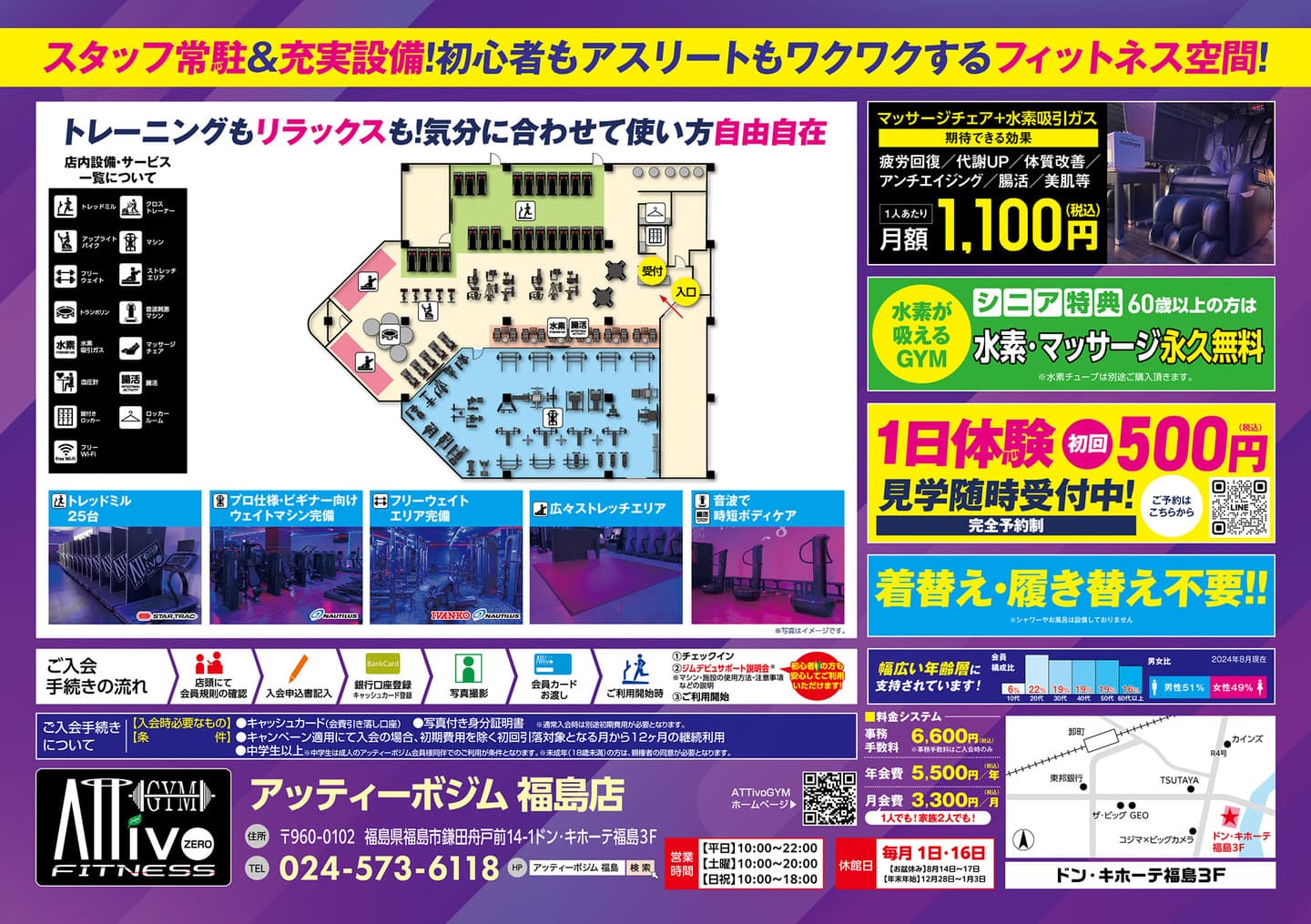 AttivoGym福島店フライヤーB