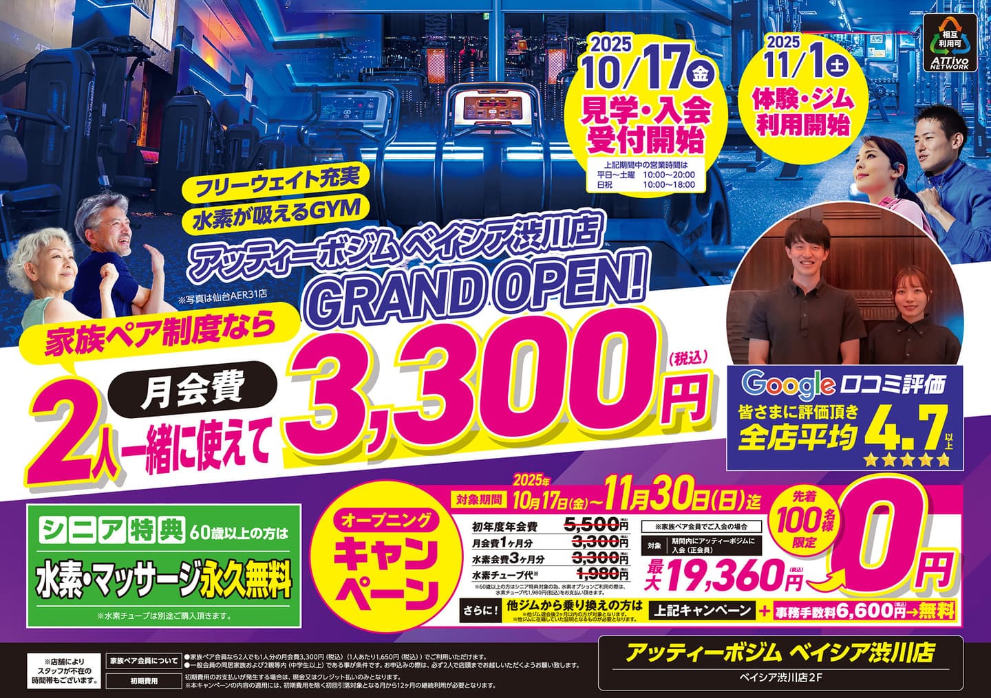 べ店フライヤーA