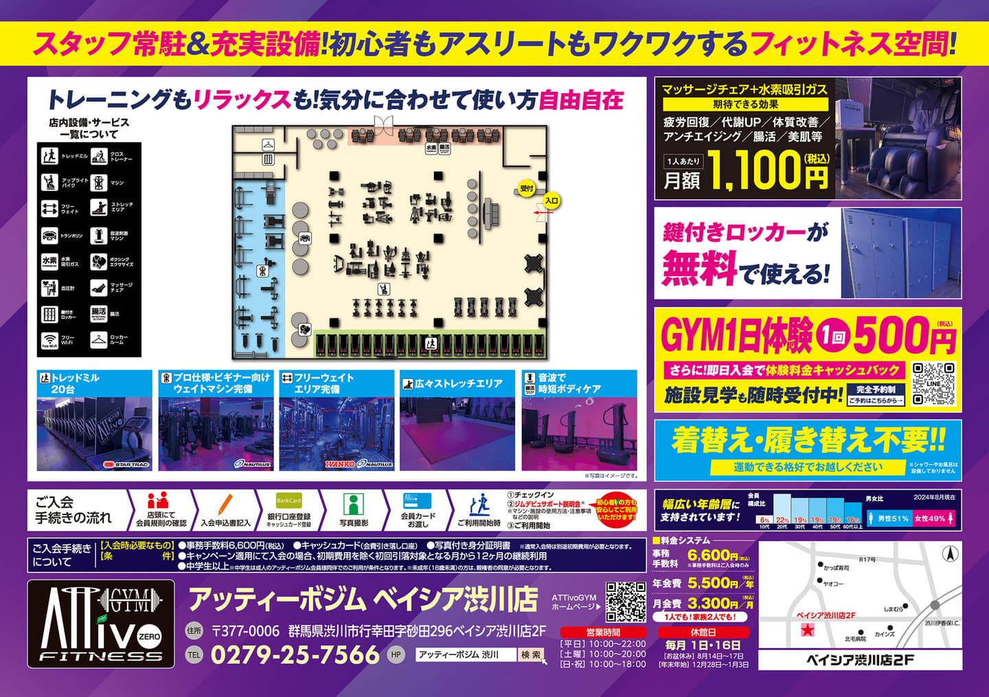 AttivoGymベイシア渋川店フライヤーB