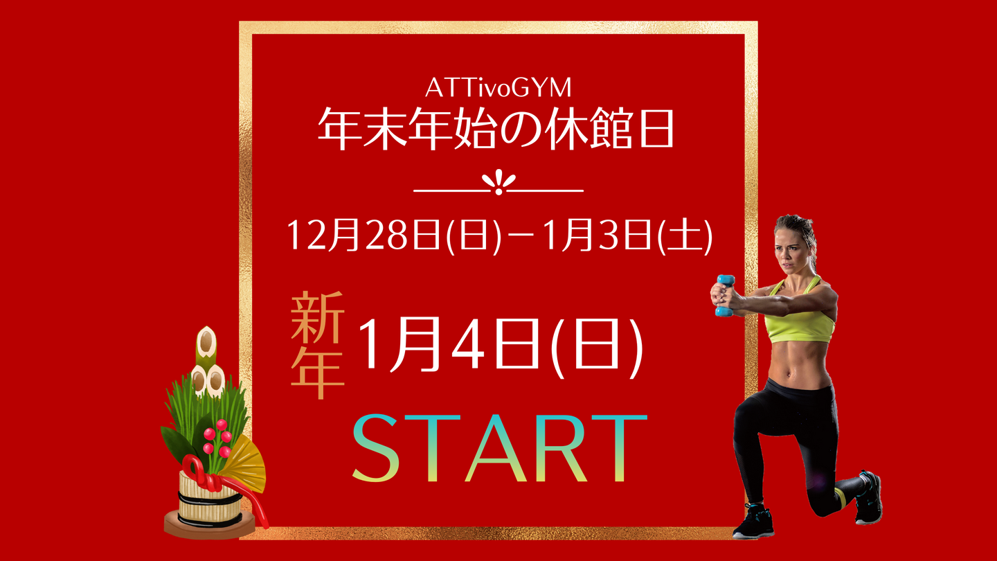年末年始の営業について
