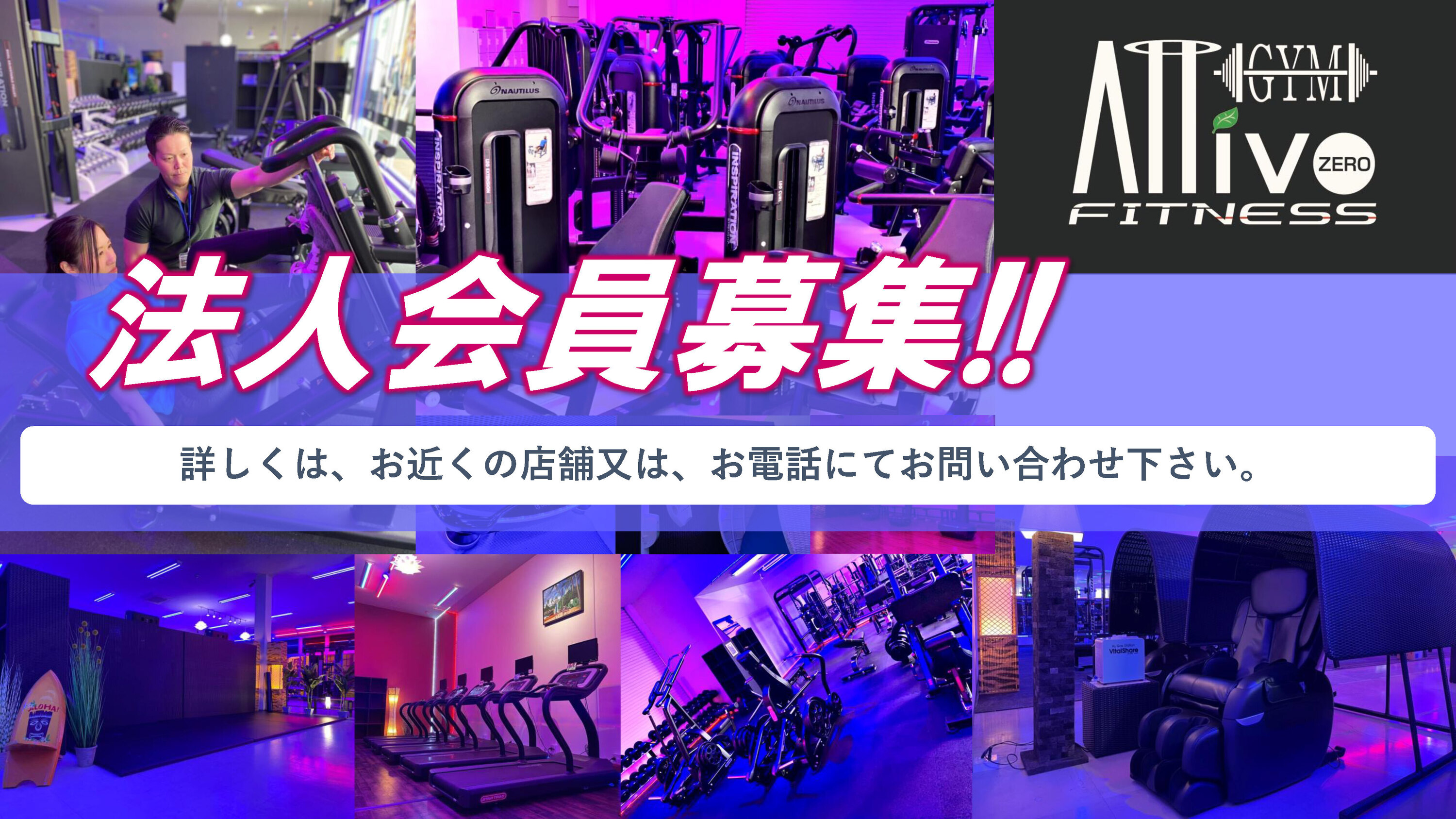 法人会員募集