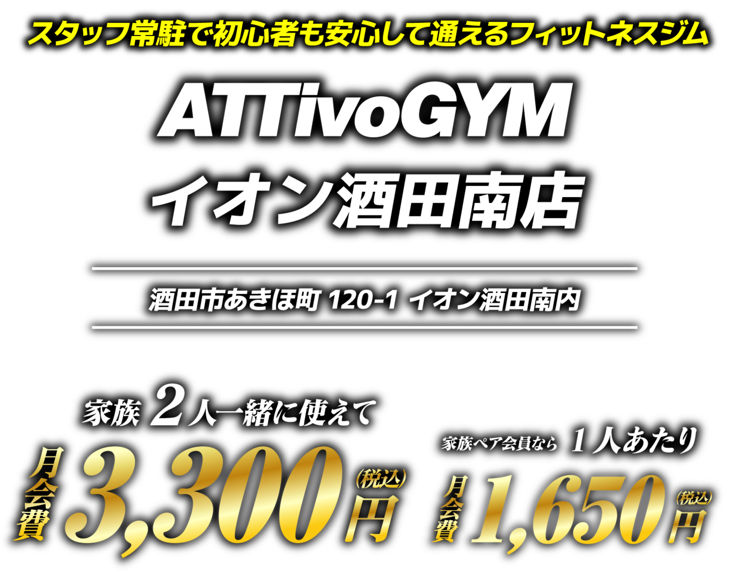 アッティーボジム鶴岡店
