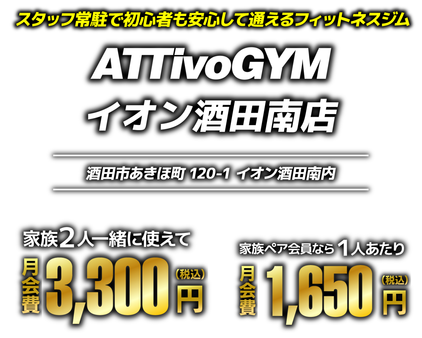 アッティーボジム鶴岡店