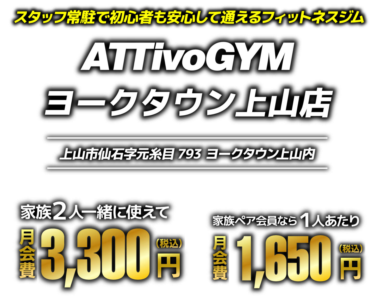 アッティーボジム鶴岡店