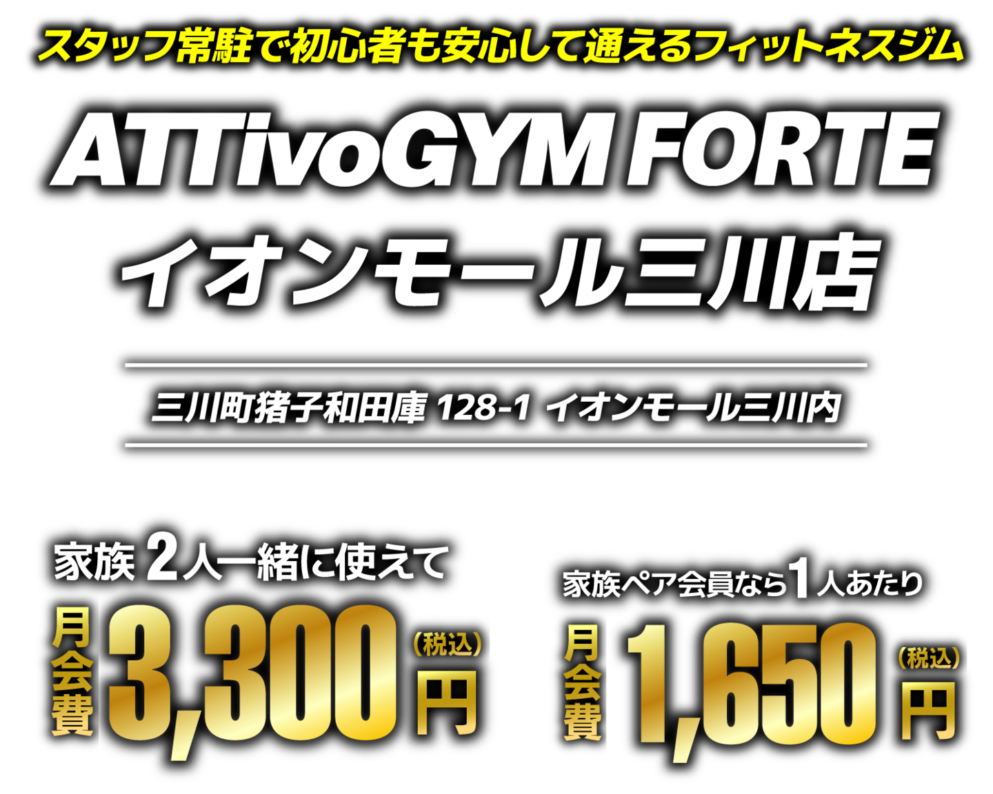 アッティーボジム鶴岡店
