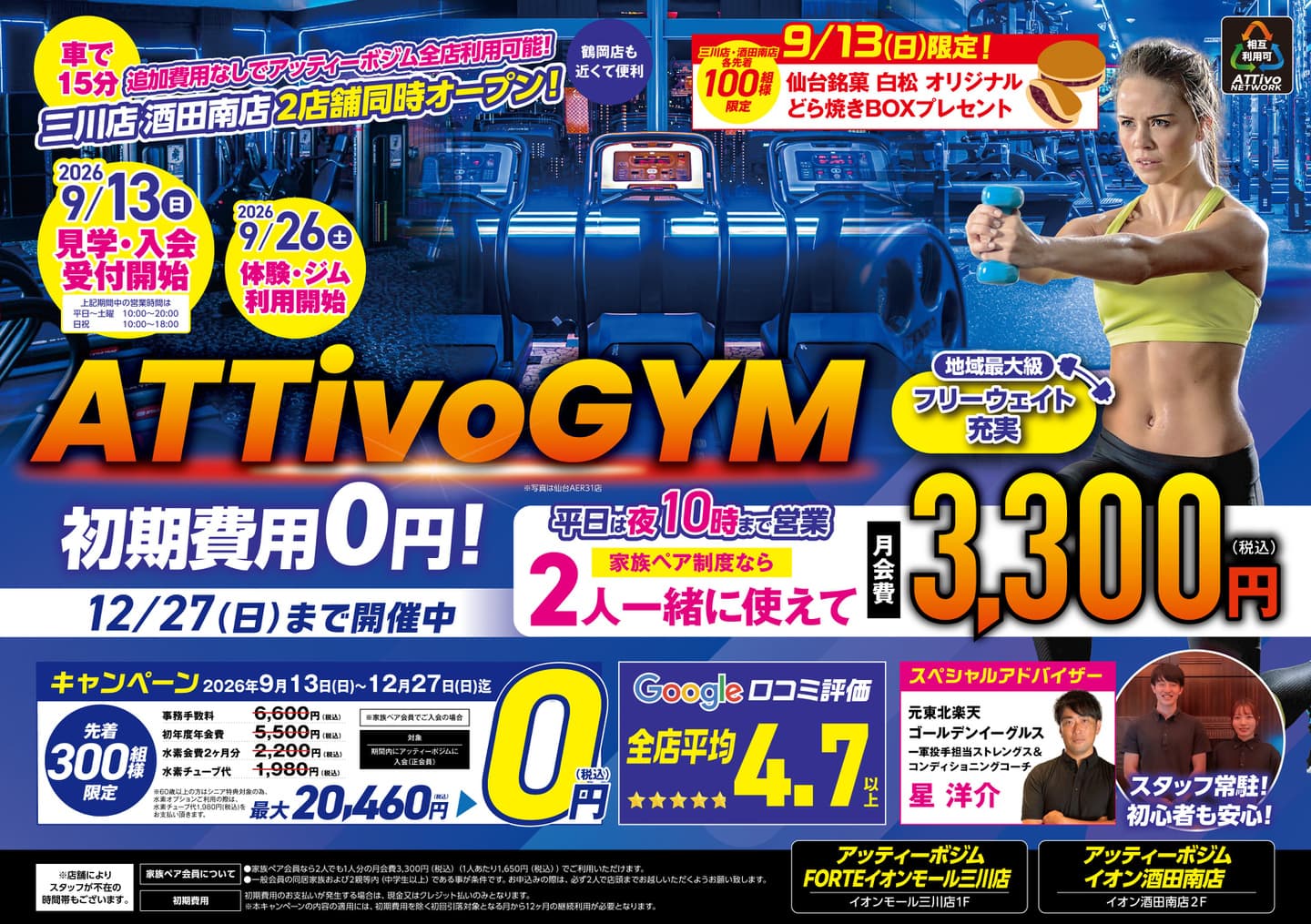 AttivoGym三川店・酒田南店フライヤーA