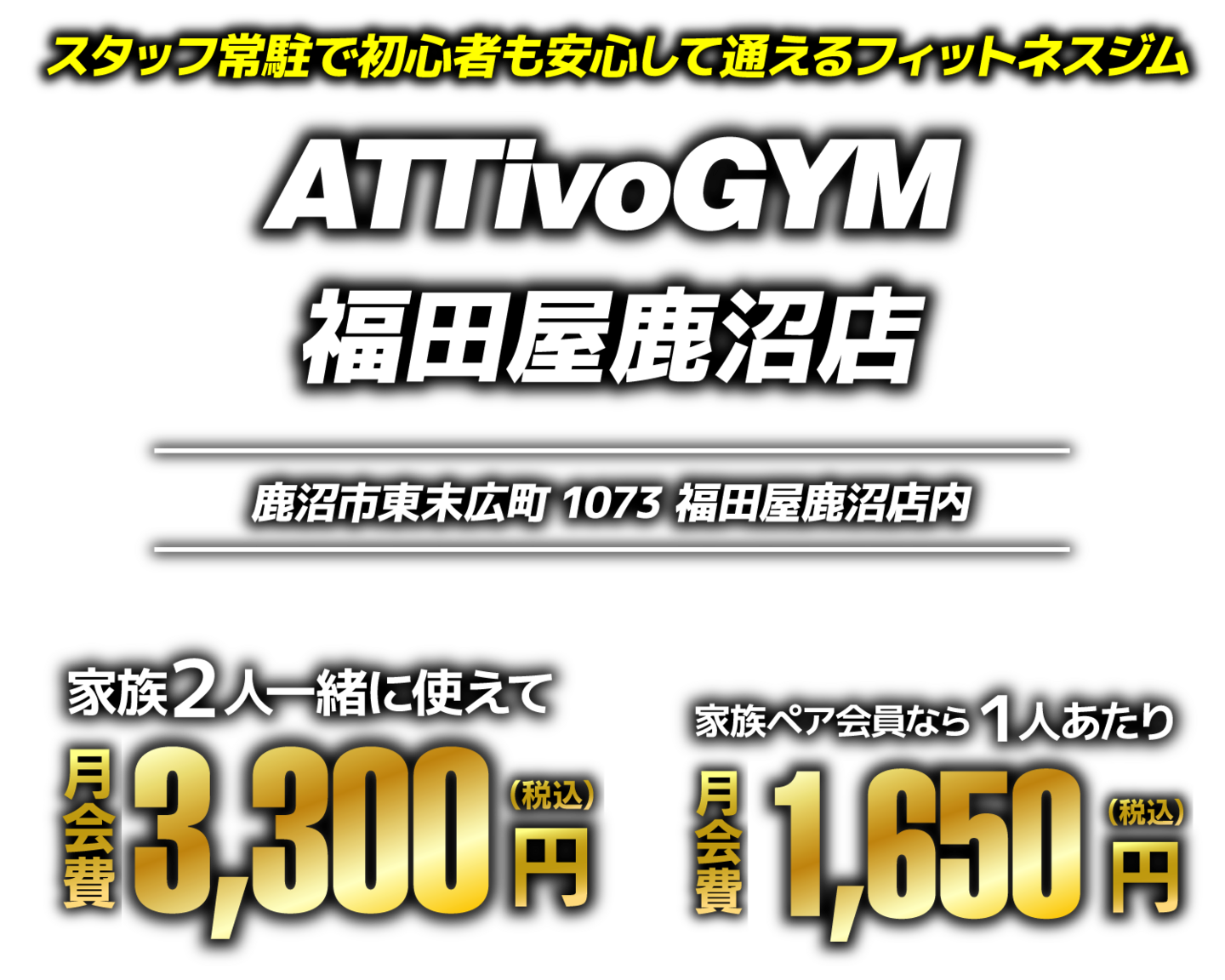 アッティーボジム鶴岡店