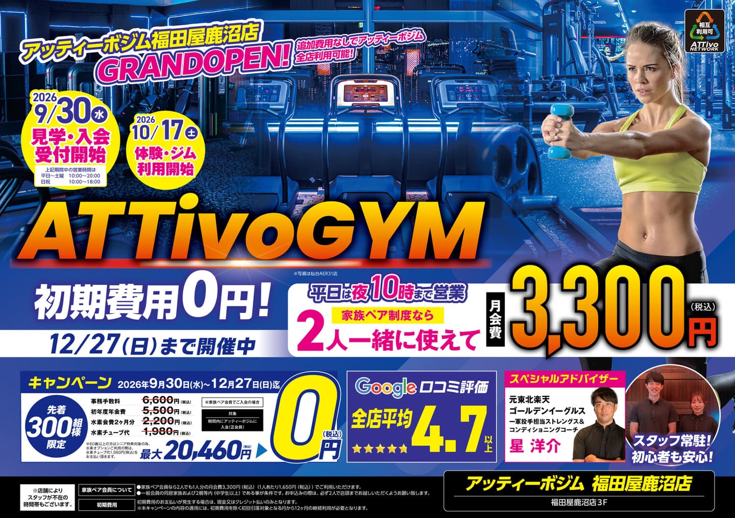 AttivoGym福田屋鹿沼店フライヤーA