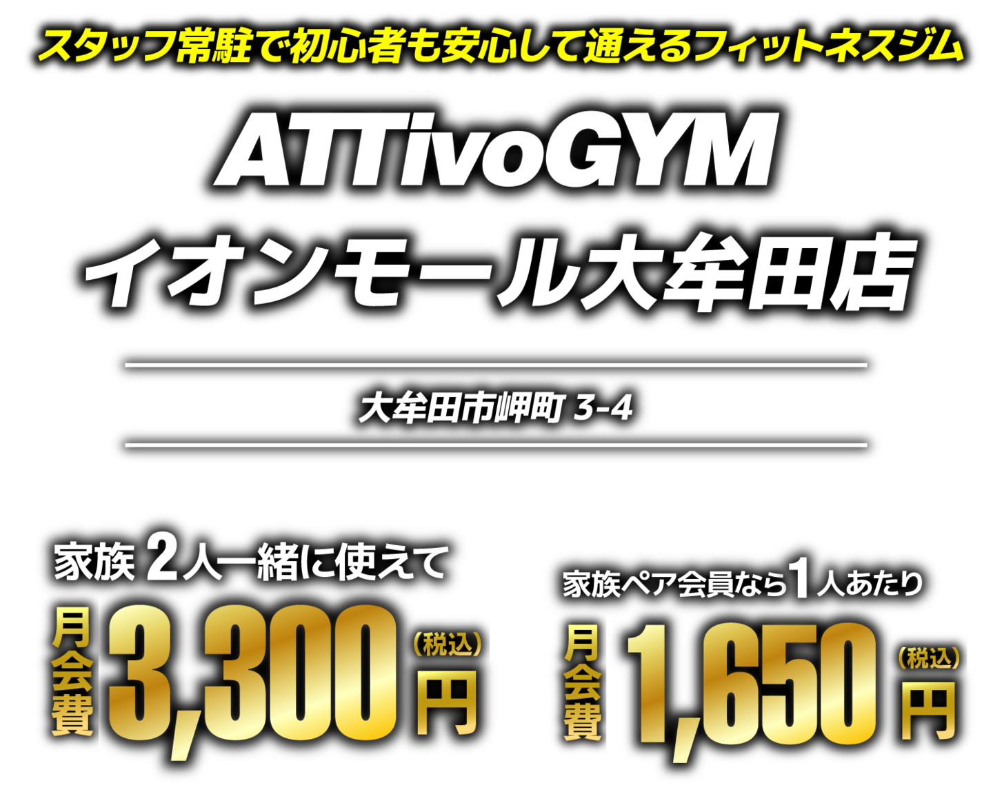 アッティーボジム高知店オープン